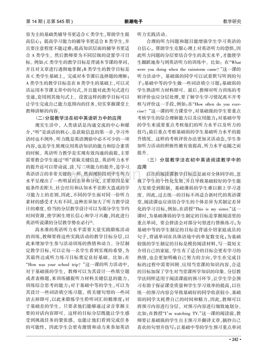 关于分层教学法在初中英语教学中的运用探索.pdf_第2页