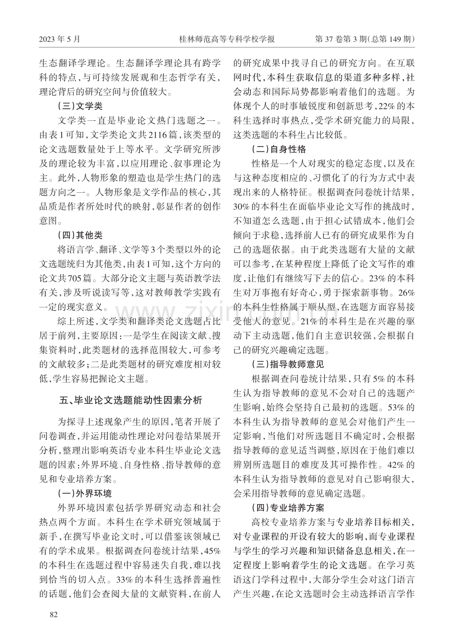 高校英语专业本科毕业论文选题的能动性因素分析及对策.pdf_第3页