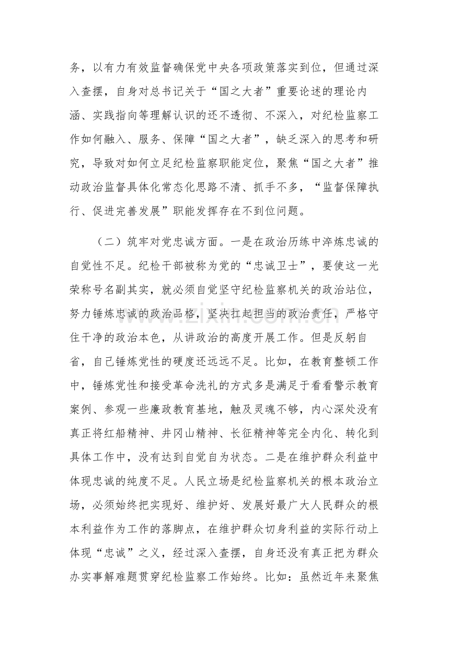 2024年书记主题教育暨教育整顿专题对照检查材料两篇.docx_第2页