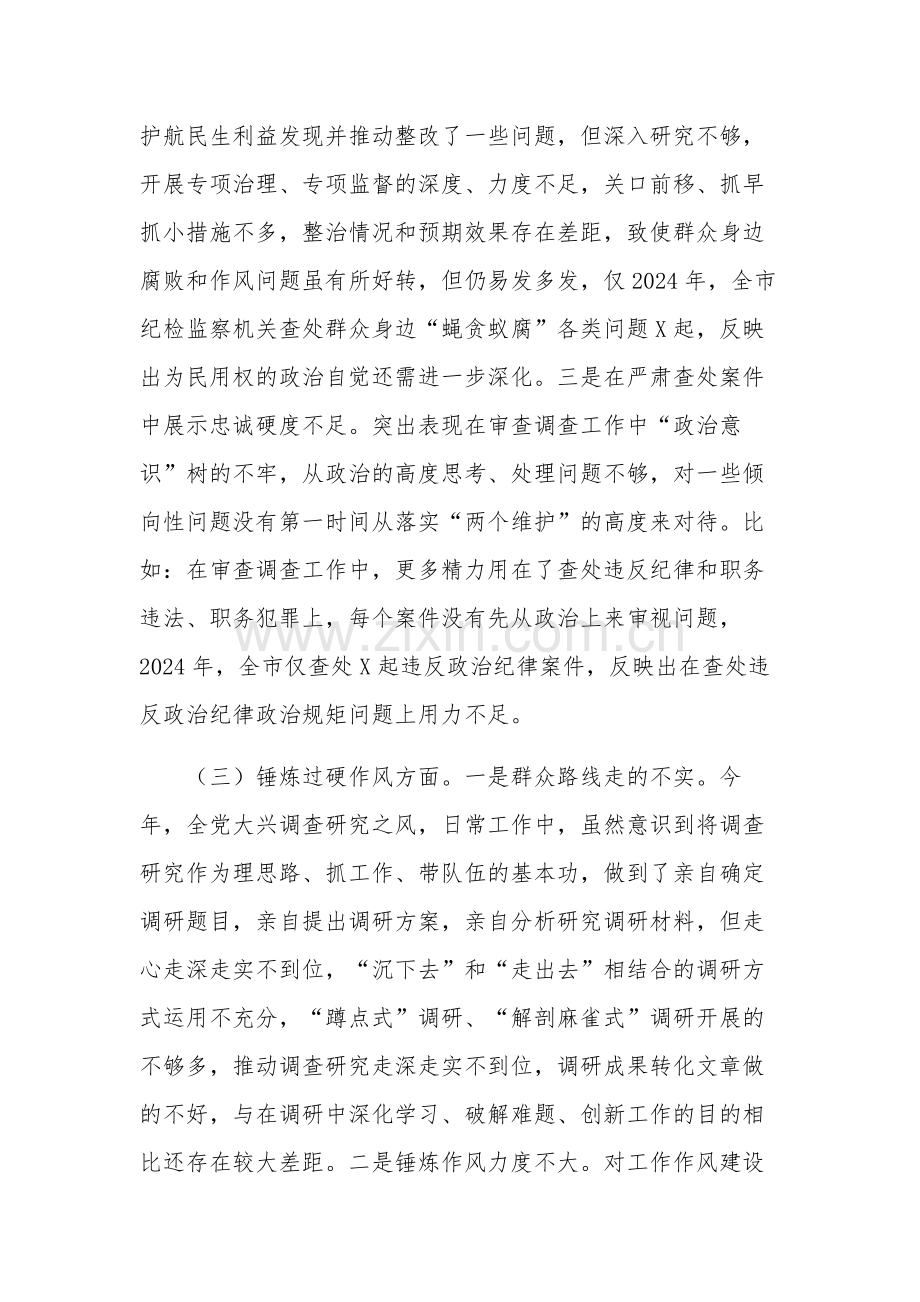 2024年书记主题教育暨教育整顿专题对照检查材料两篇.docx_第3页