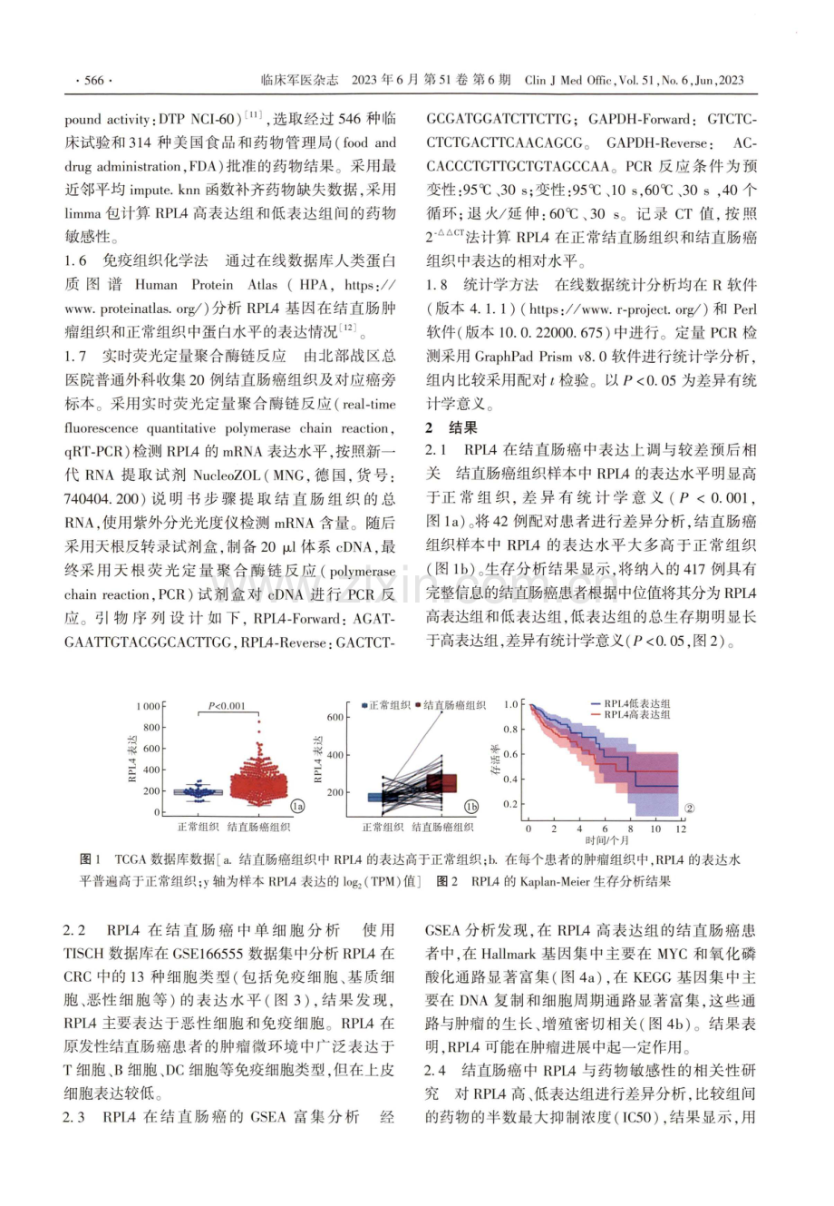 核糖体蛋白L4基因表达水平与结直肠癌预后相关性.pdf_第3页