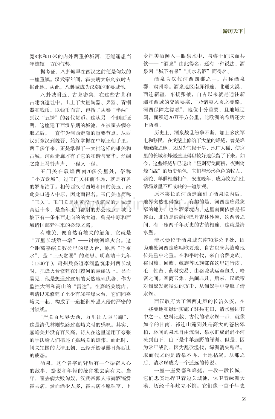 河西走廊,梦回千年.pdf_第3页