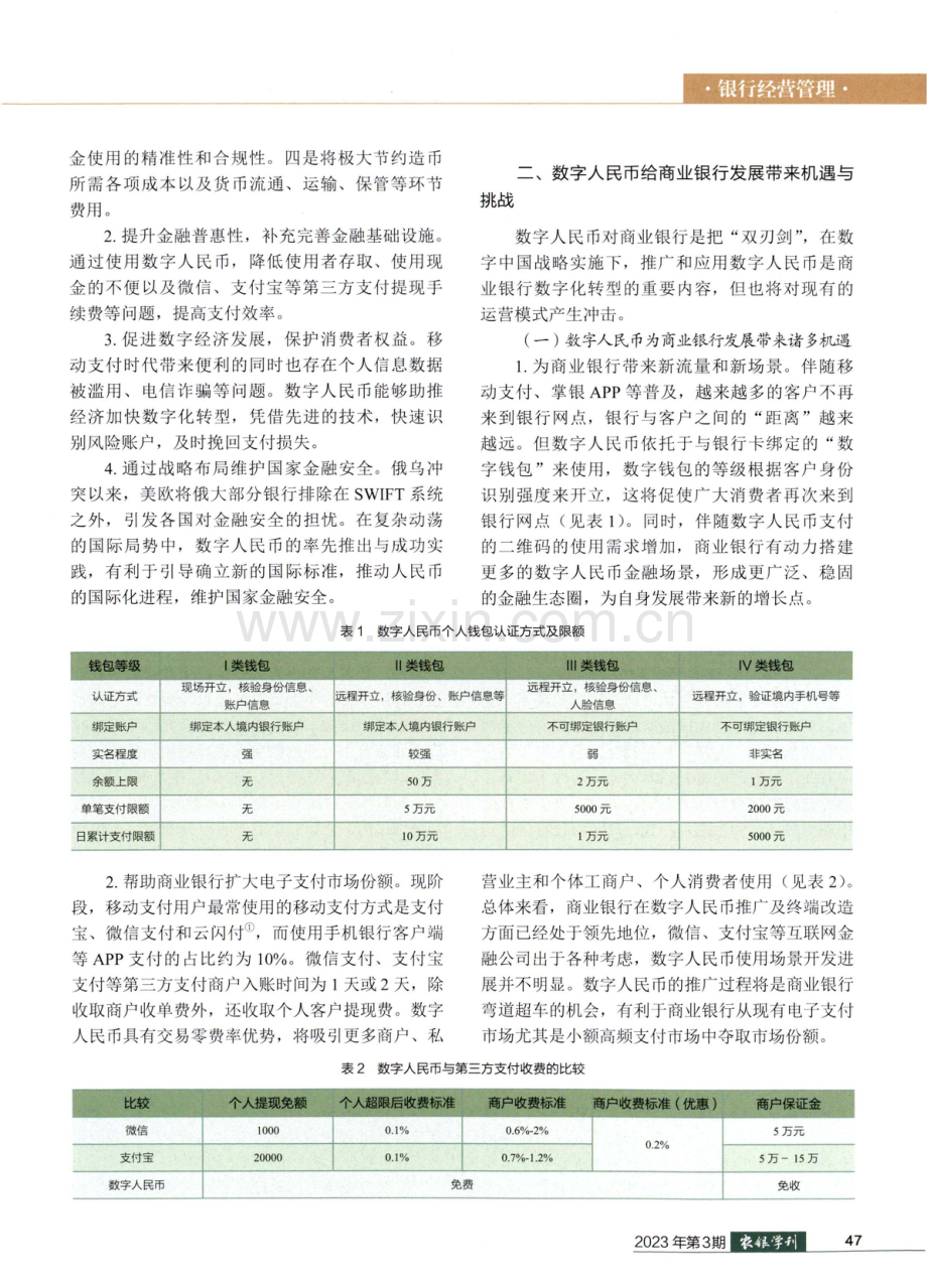 关于商业银行推广应用数字人民币的思考.pdf_第2页