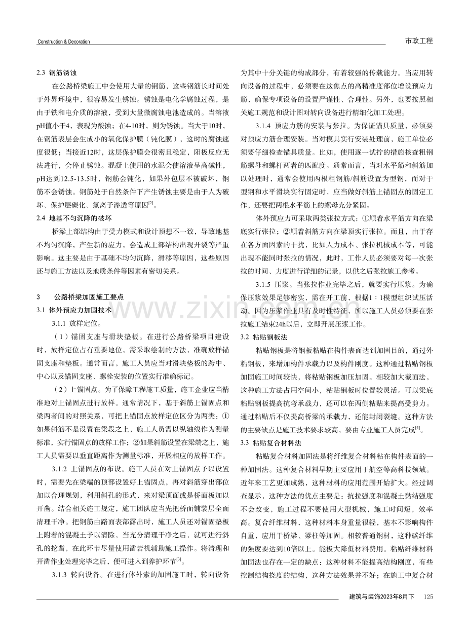 公路桥梁加固改造施工技术要点探讨.pdf_第2页