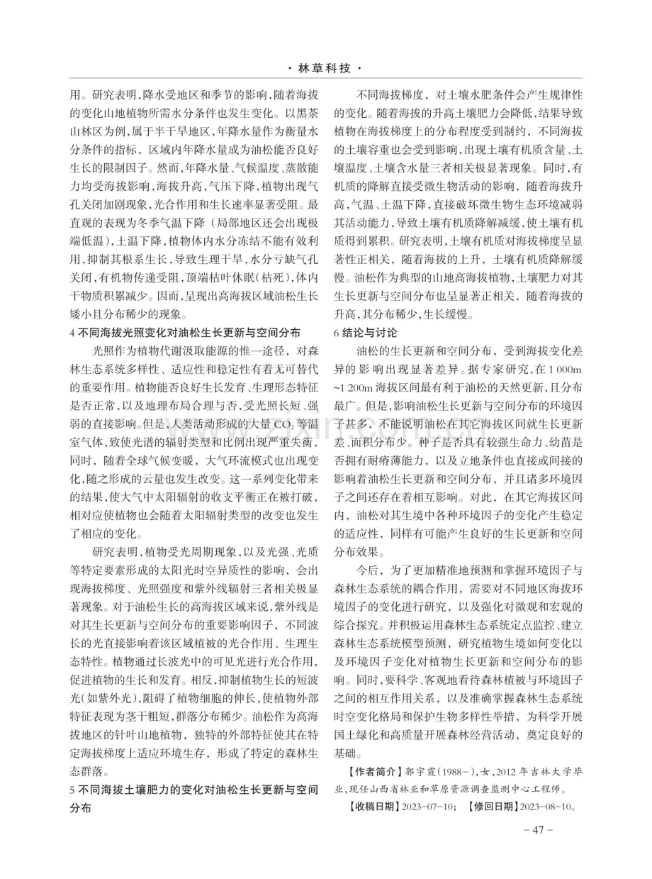 海拔梯度对油松生长更新与空间分布的影响.pdf_第2页