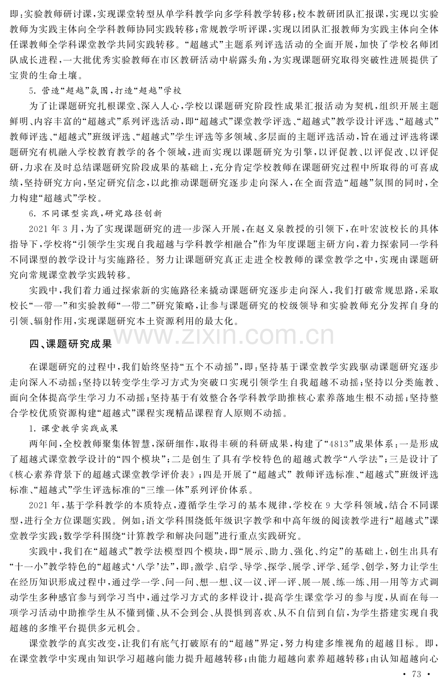 核心素养背景下的超越式教学研究.pdf_第3页