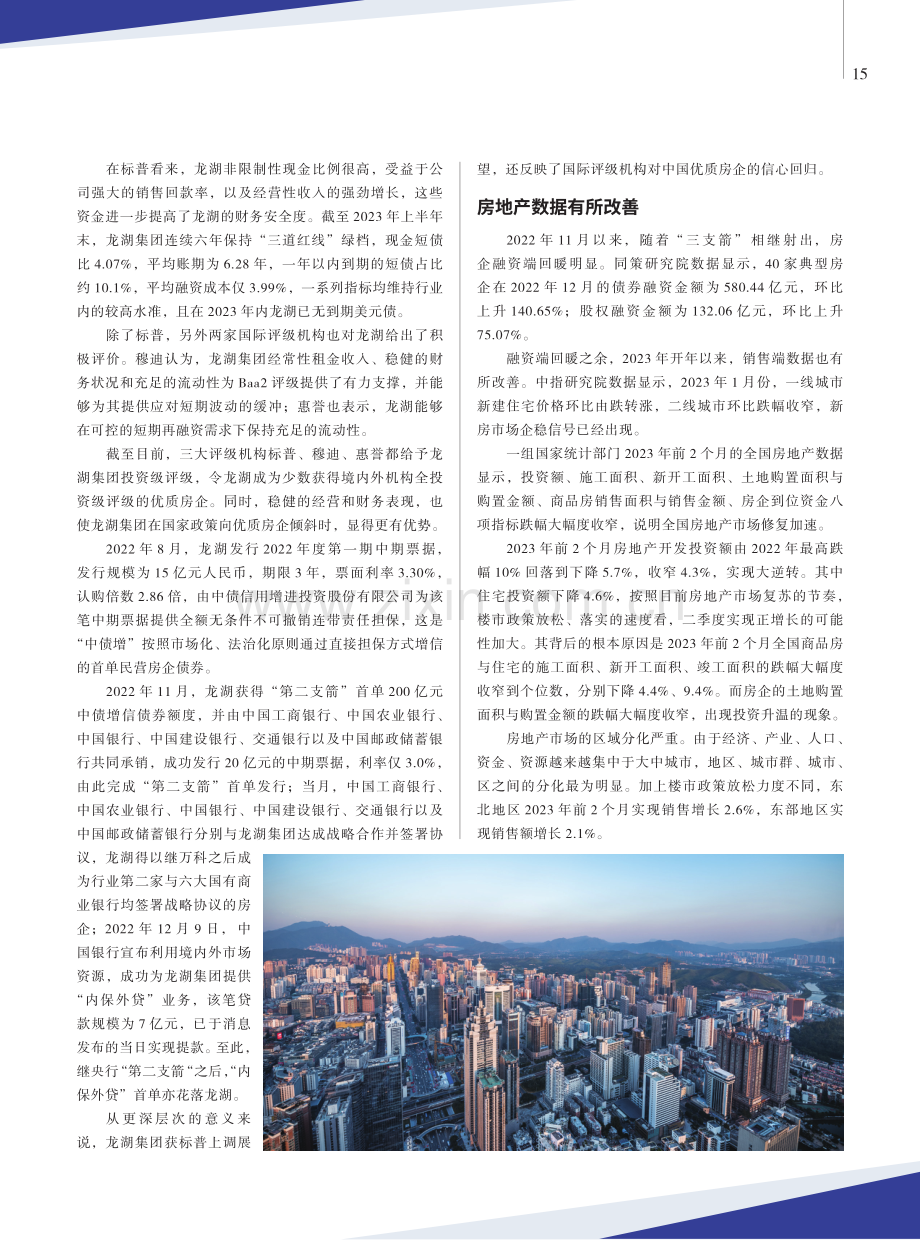 国内房地产市场企稳迹象明显.pdf_第2页