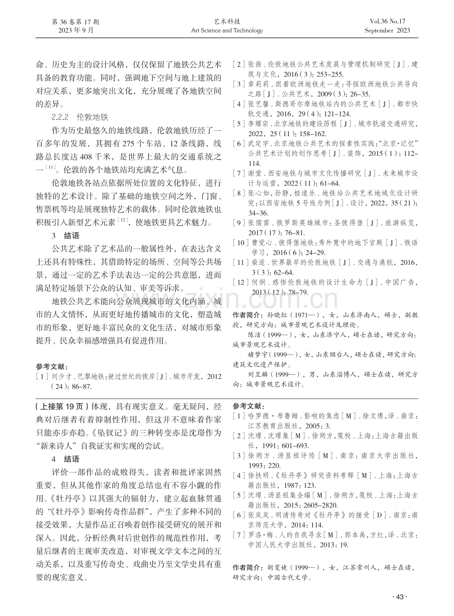 国内外地铁公共艺术研究.pdf_第3页