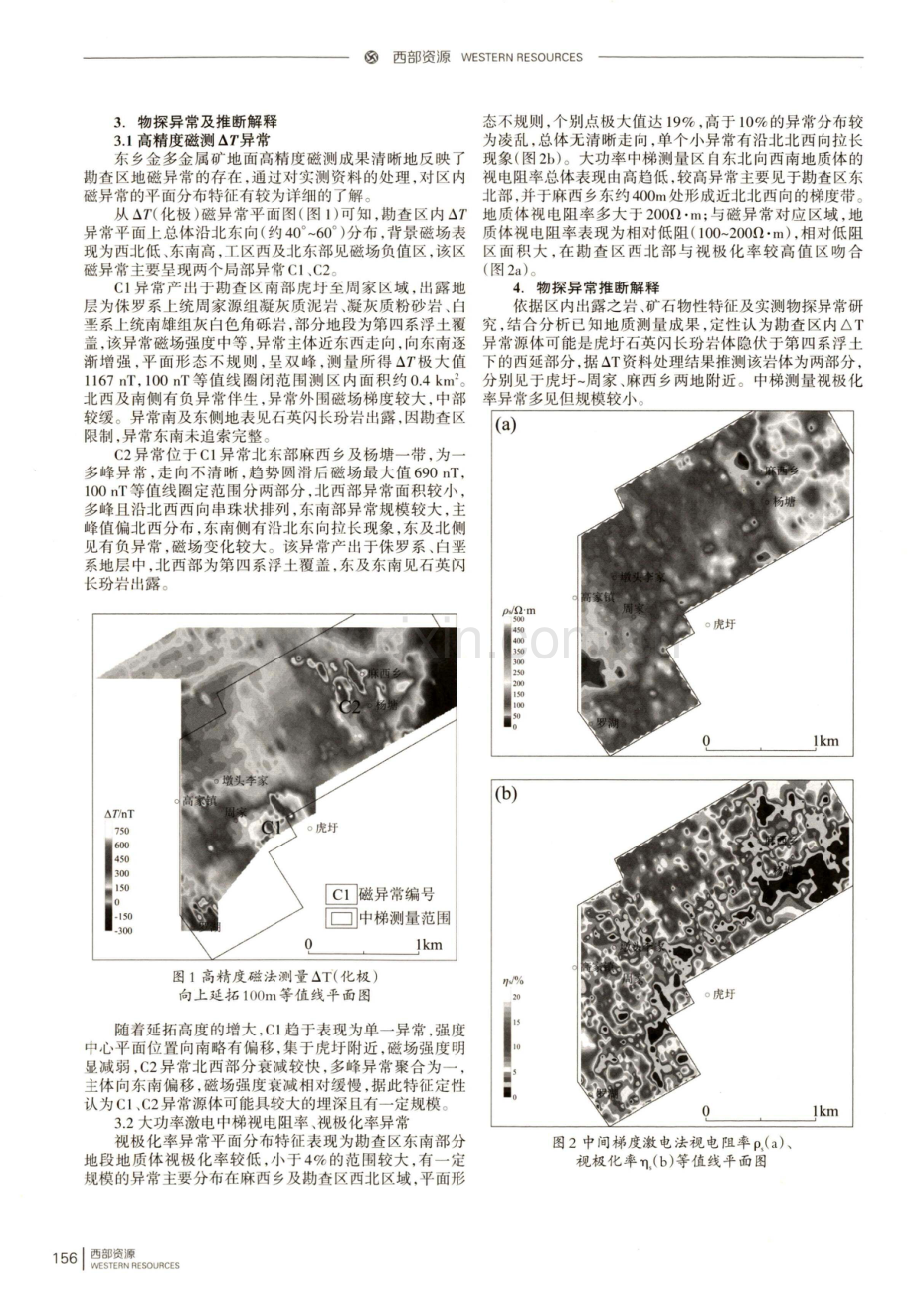 高精度磁测与激电测量在东乡高家金多金属矿勘查中的应用.pdf_第2页