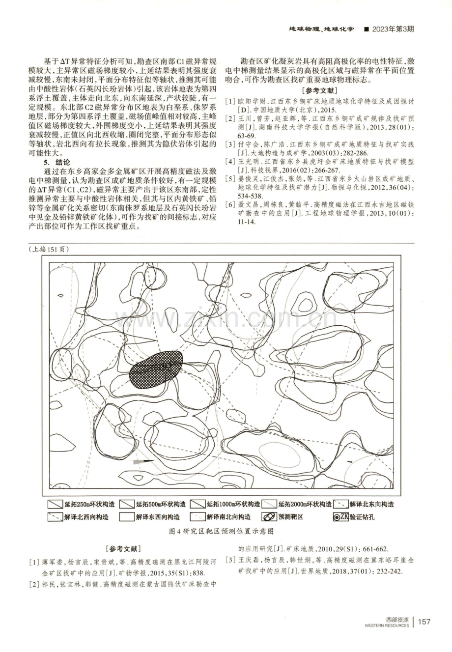 高精度磁测与激电测量在东乡高家金多金属矿勘查中的应用.pdf_第3页