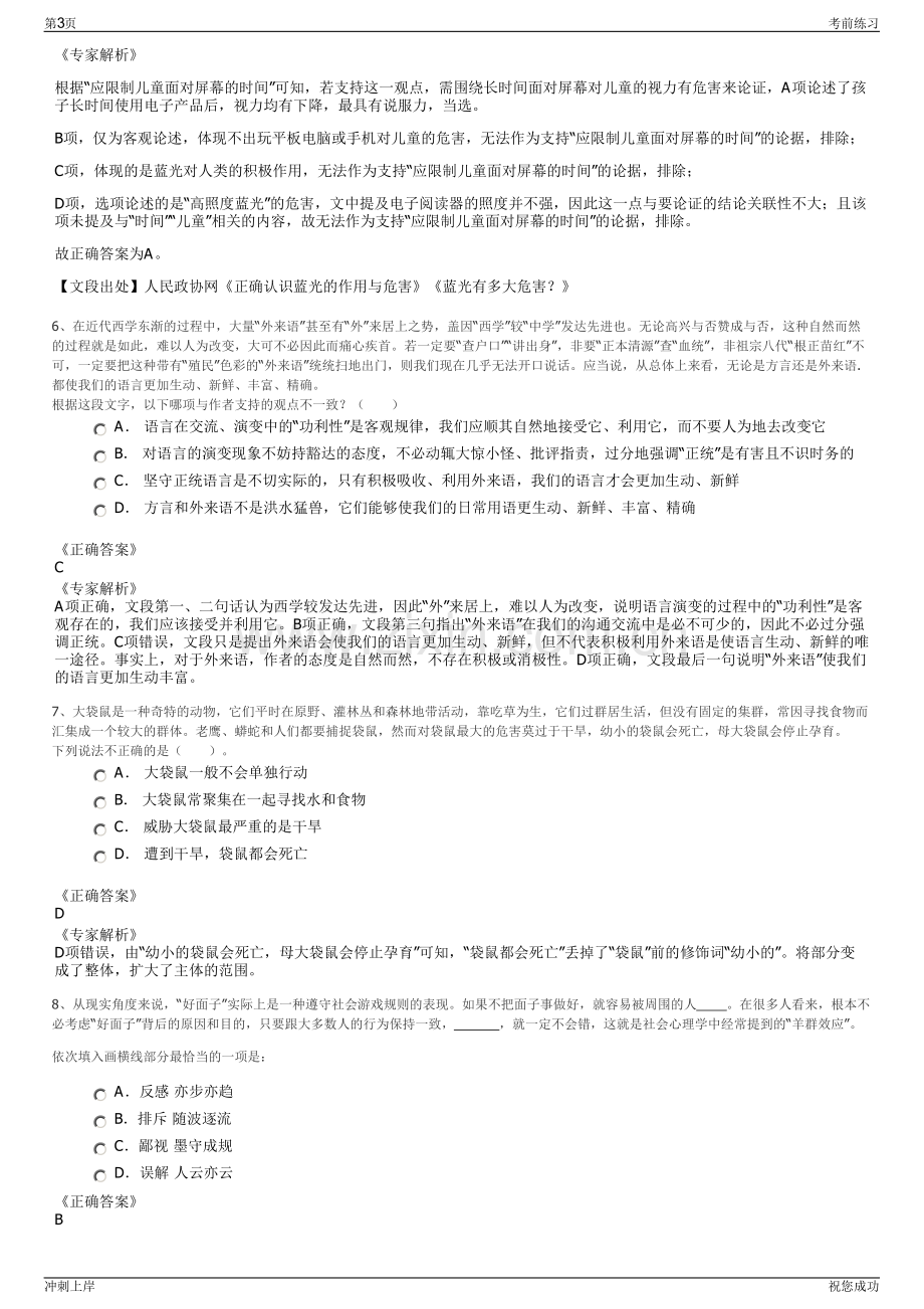 2024年山东日照市岚山融资担保有限公司招聘笔试冲刺题（带答案解析）.pdf_第3页