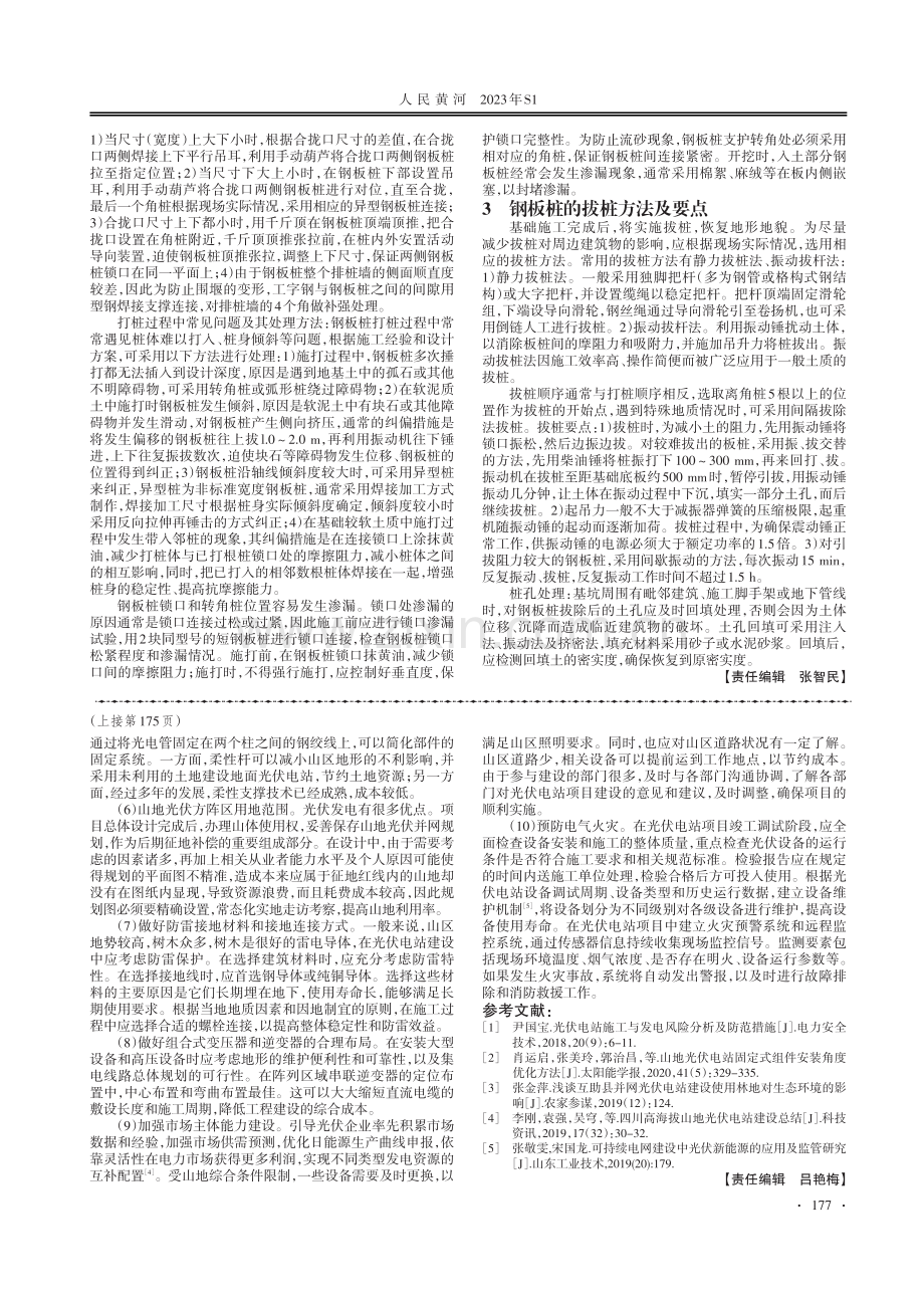 钢板桩悬臂支护体系在基坑开挖中的运用.pdf_第2页