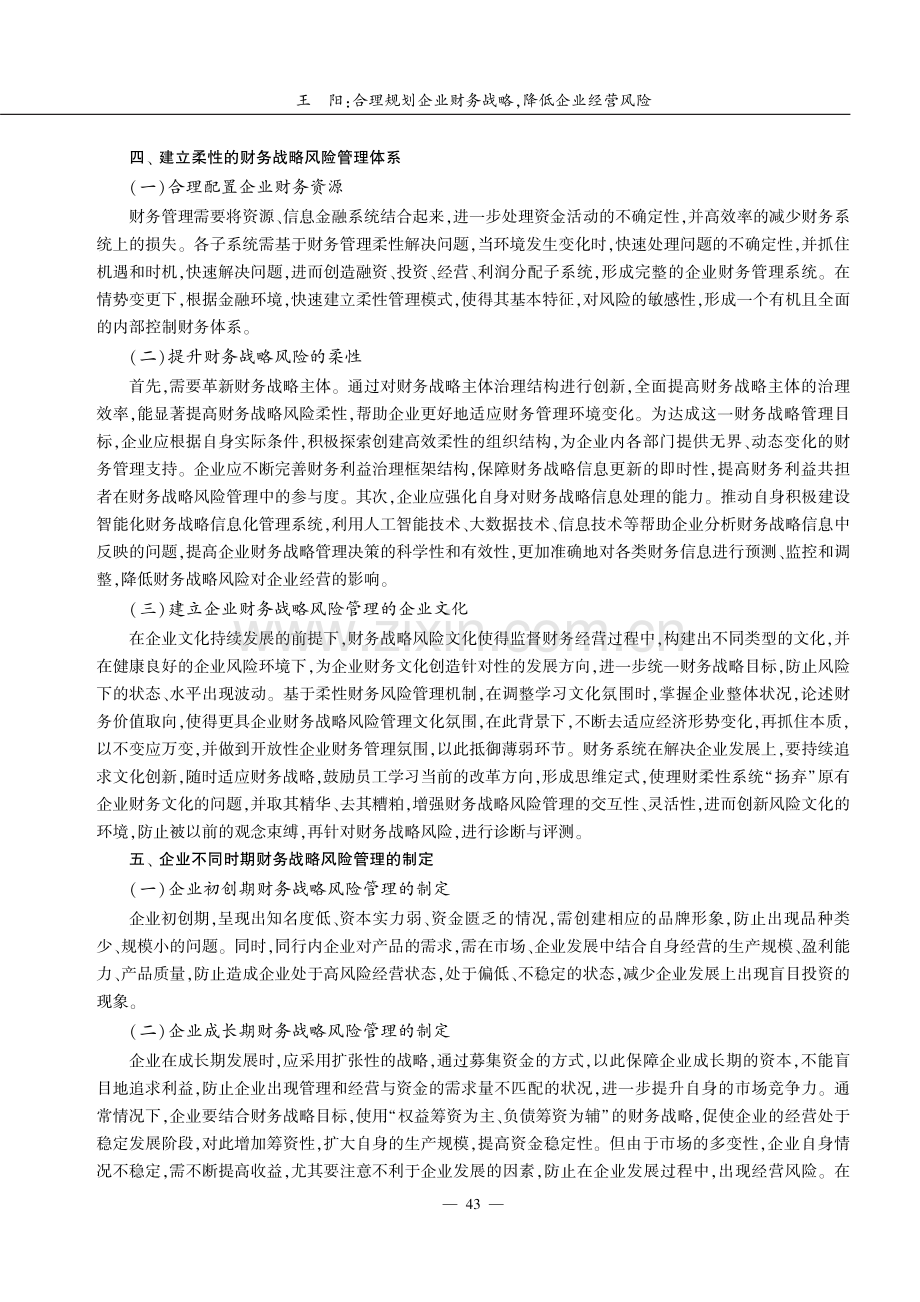 合理规划企业财务战略,降低企业经营风险.pdf_第3页