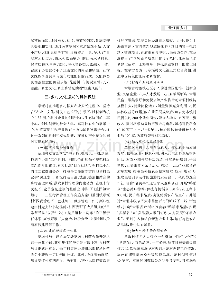 古韵今声 打造江南新IP——上海市青浦区重固镇章堰村.pdf_第2页