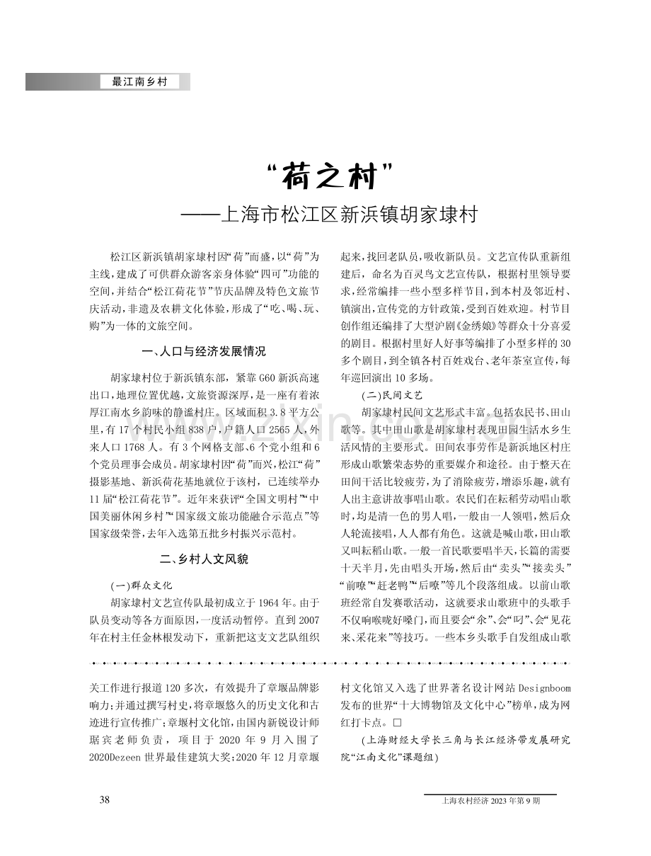 古韵今声 打造江南新IP——上海市青浦区重固镇章堰村.pdf_第3页