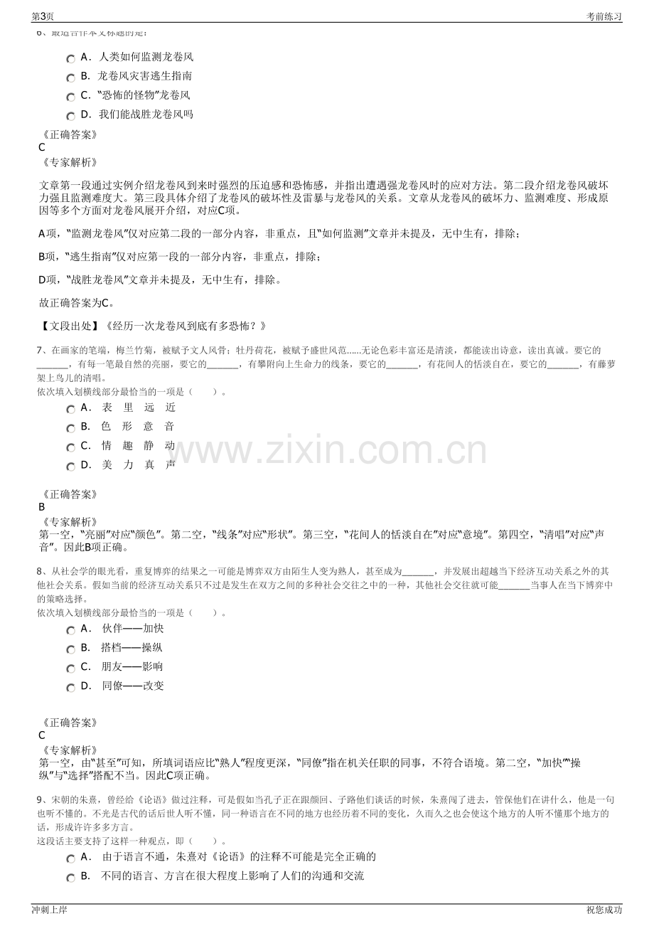 2024年广西柳州市华锡集团股份有限公司招聘笔试冲刺题（带答案解析）.pdf_第3页