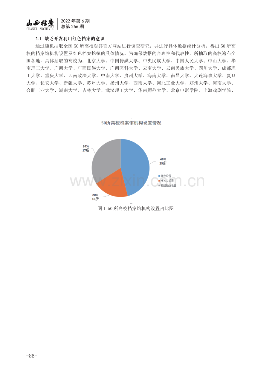 红色档案融入高校爱国主义教育研究.pdf_第3页