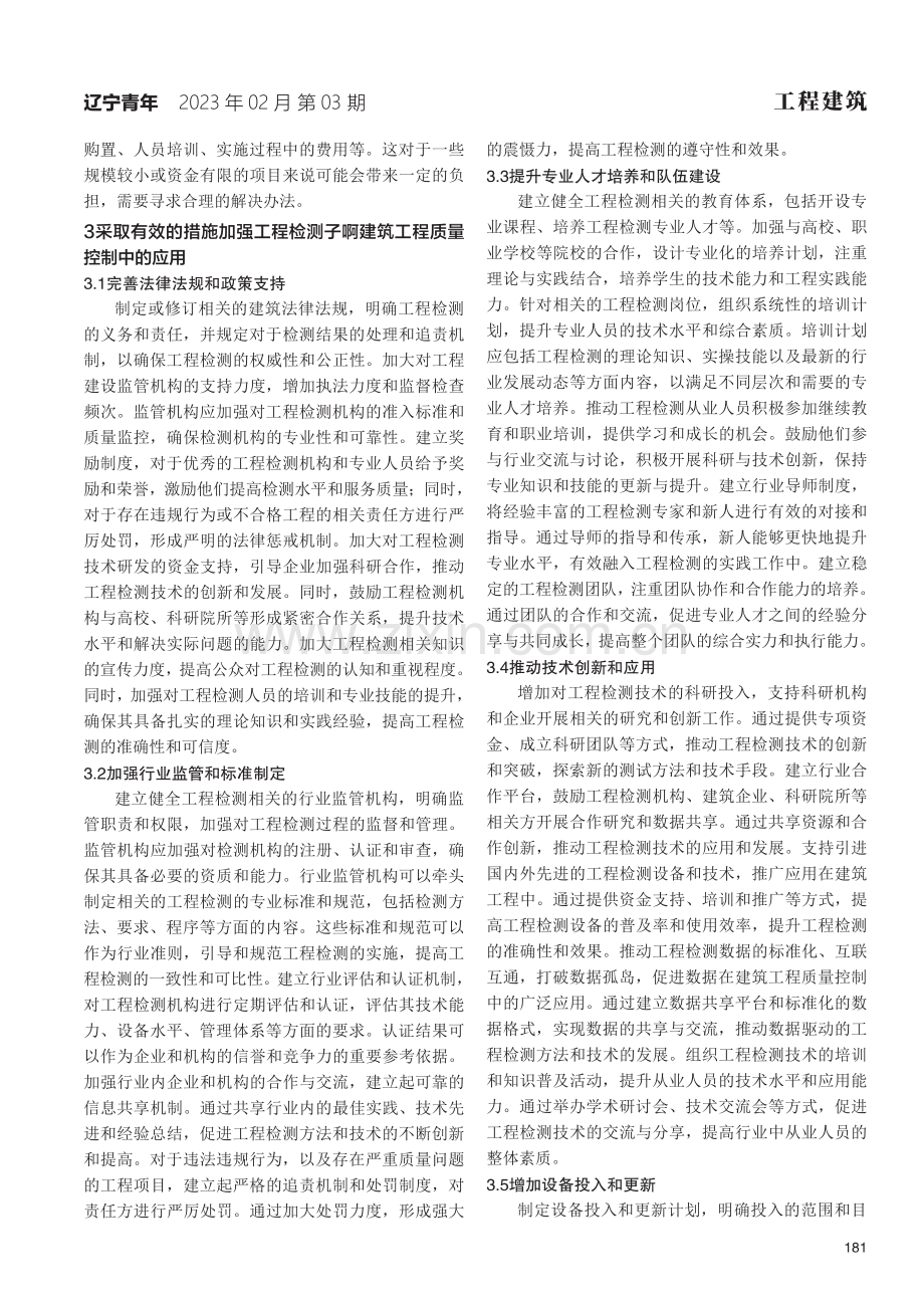 工程检测对建筑工程质量控制的重要性.pdf_第2页