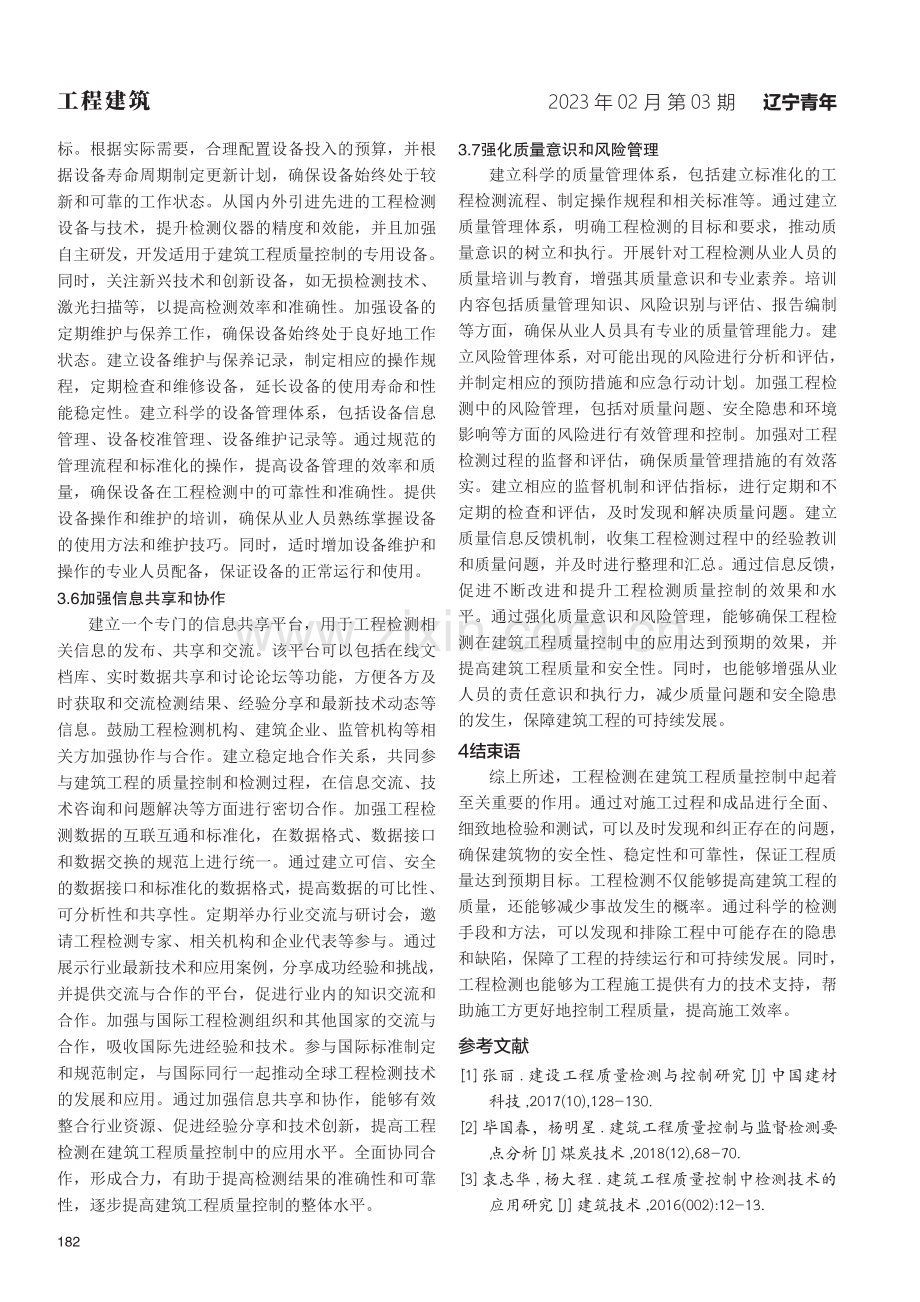 工程检测对建筑工程质量控制的重要性.pdf_第3页