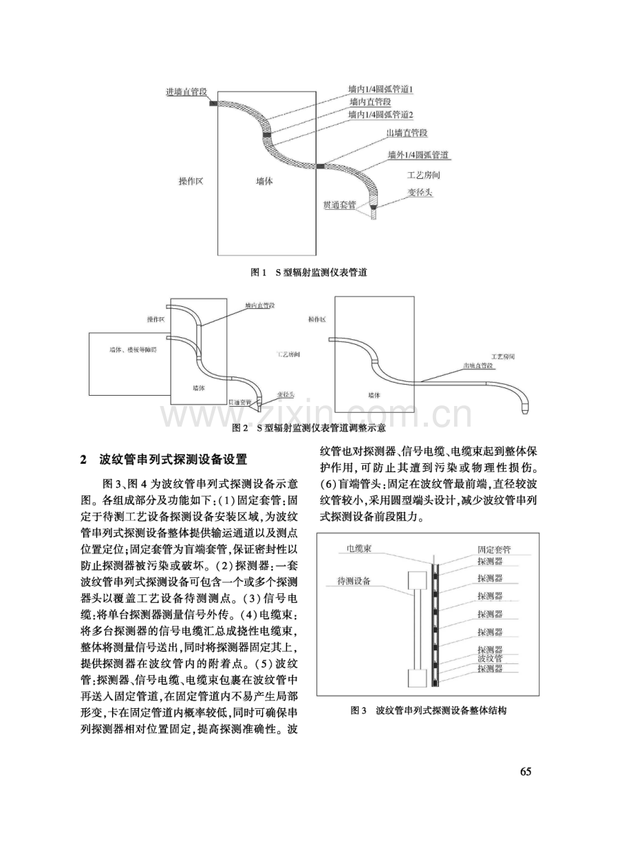 高剂量环境下辐射监测仪表设备安装设计.pdf_第2页