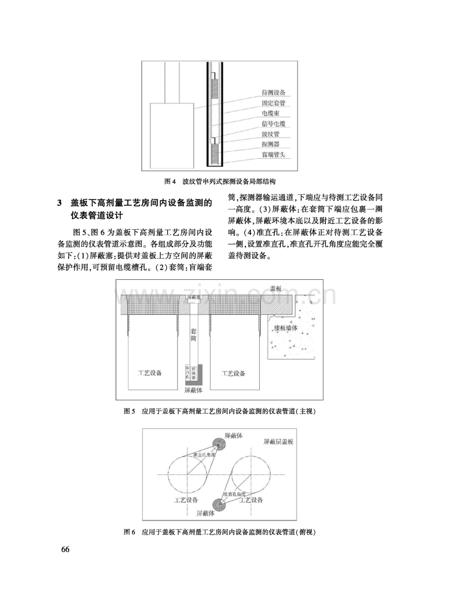 高剂量环境下辐射监测仪表设备安装设计.pdf_第3页