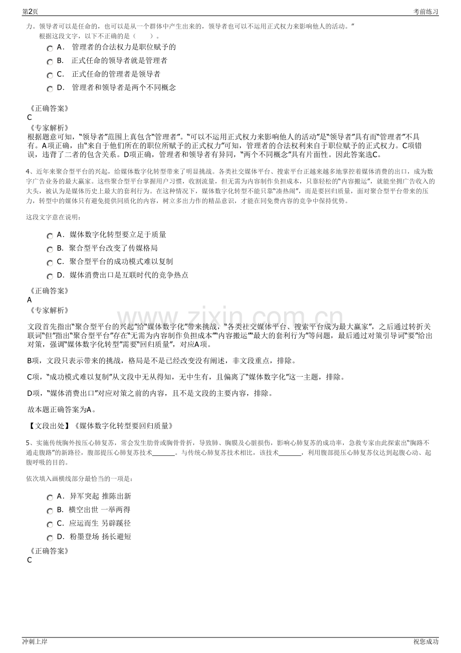 2024年附件莆田市国有资产投资有限公司招聘笔试冲刺题（带答案解析）.pdf_第2页