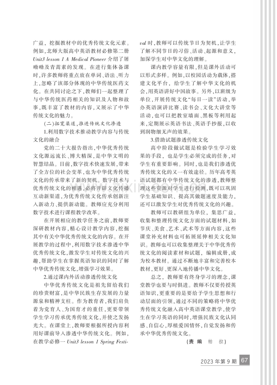 高中英语课堂渗透中华优秀传统文化的策略.pdf_第2页