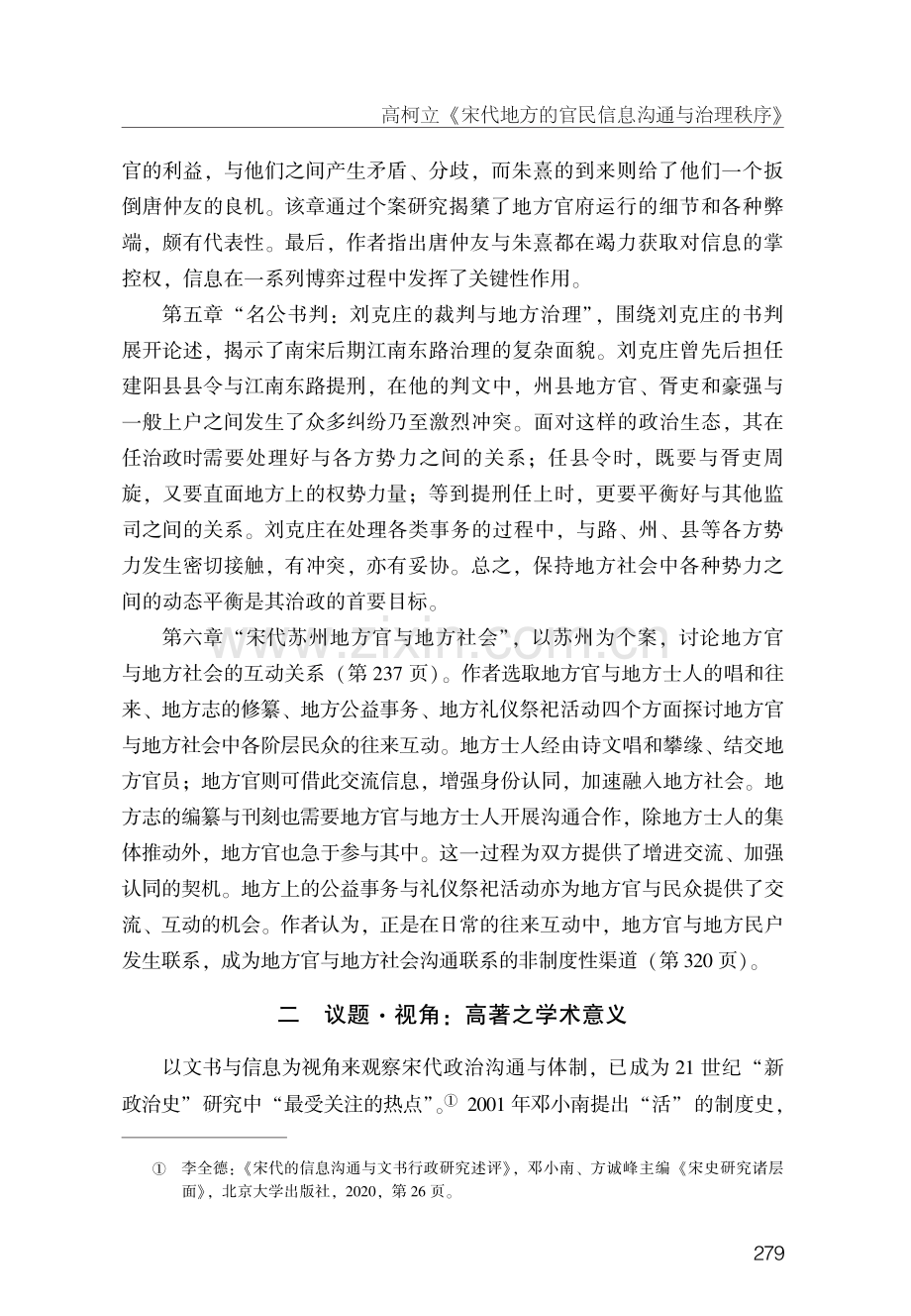 高柯立《宋代地方的官民信息沟通与治理秩序》.pdf_第3页