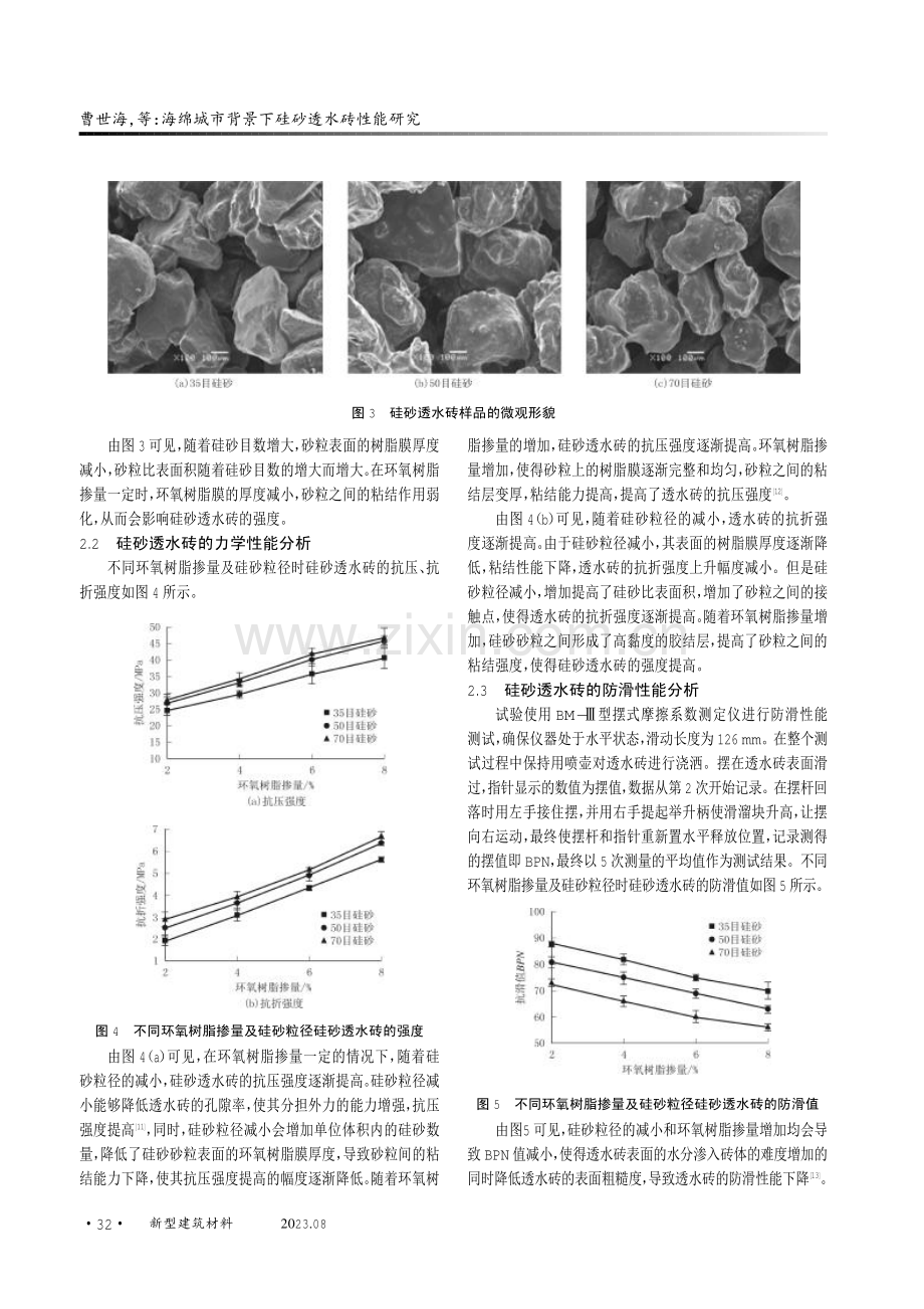 海绵城市背景下硅砂透水砖性能研究.pdf_第3页
