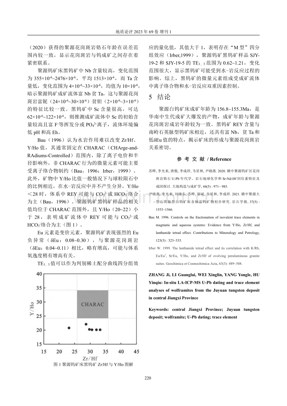 赣中聚源钨矿LA-ICP-MS黑钨矿U-Pb年龄和微量元素地球化学特征.pdf_第2页