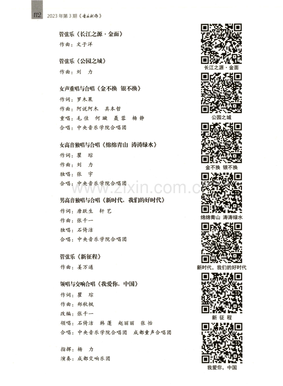 国旗和太阳一同升起 新时代中国我们爱你 成都交响乐团大型交响音诗《我爱你,中国》北京巡演掠影.pdf_第3页