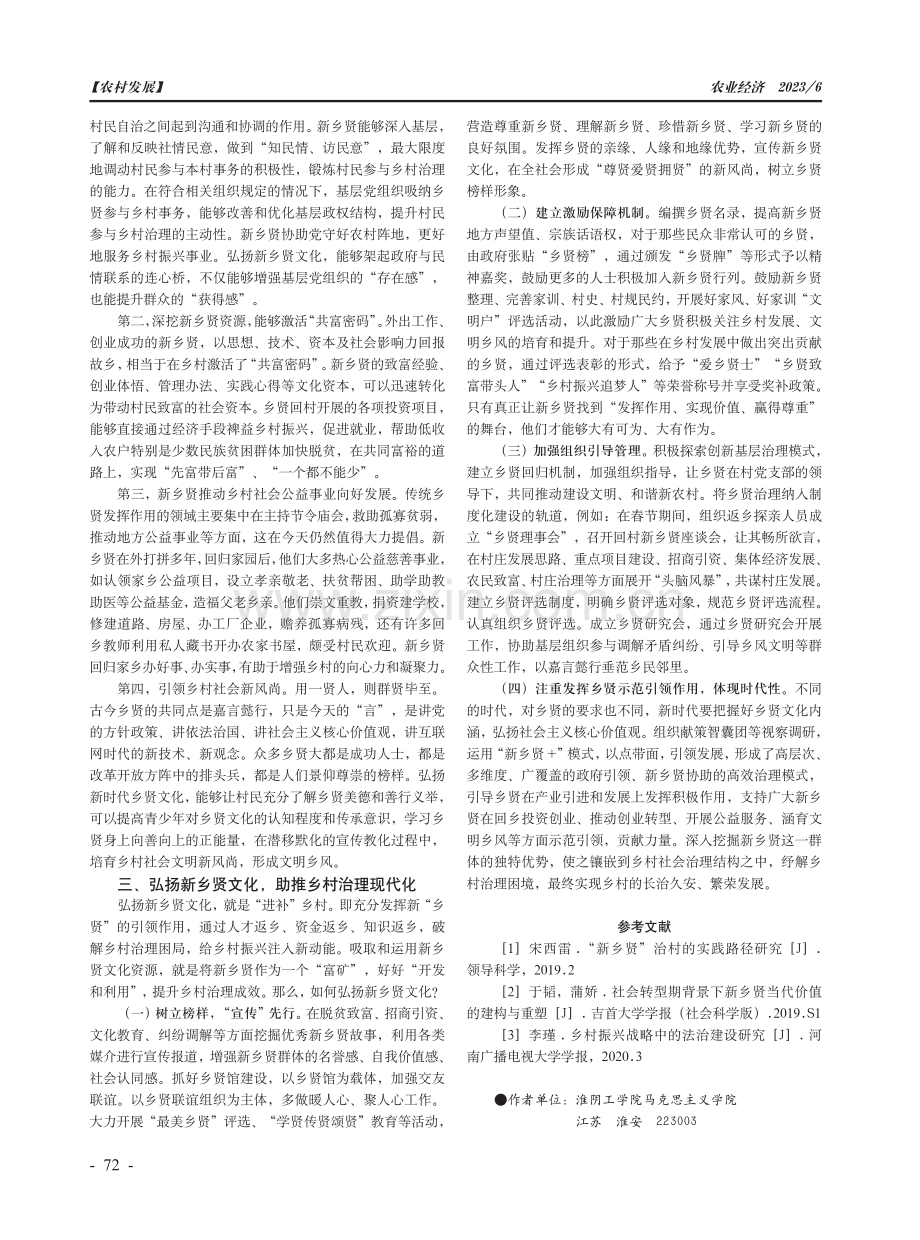 弘扬新“乡贤”文化为乡村治理注入新活力.pdf_第2页