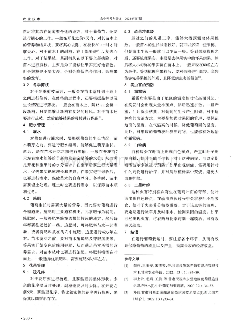 甘肃葡萄栽培技术研究.pdf_第2页