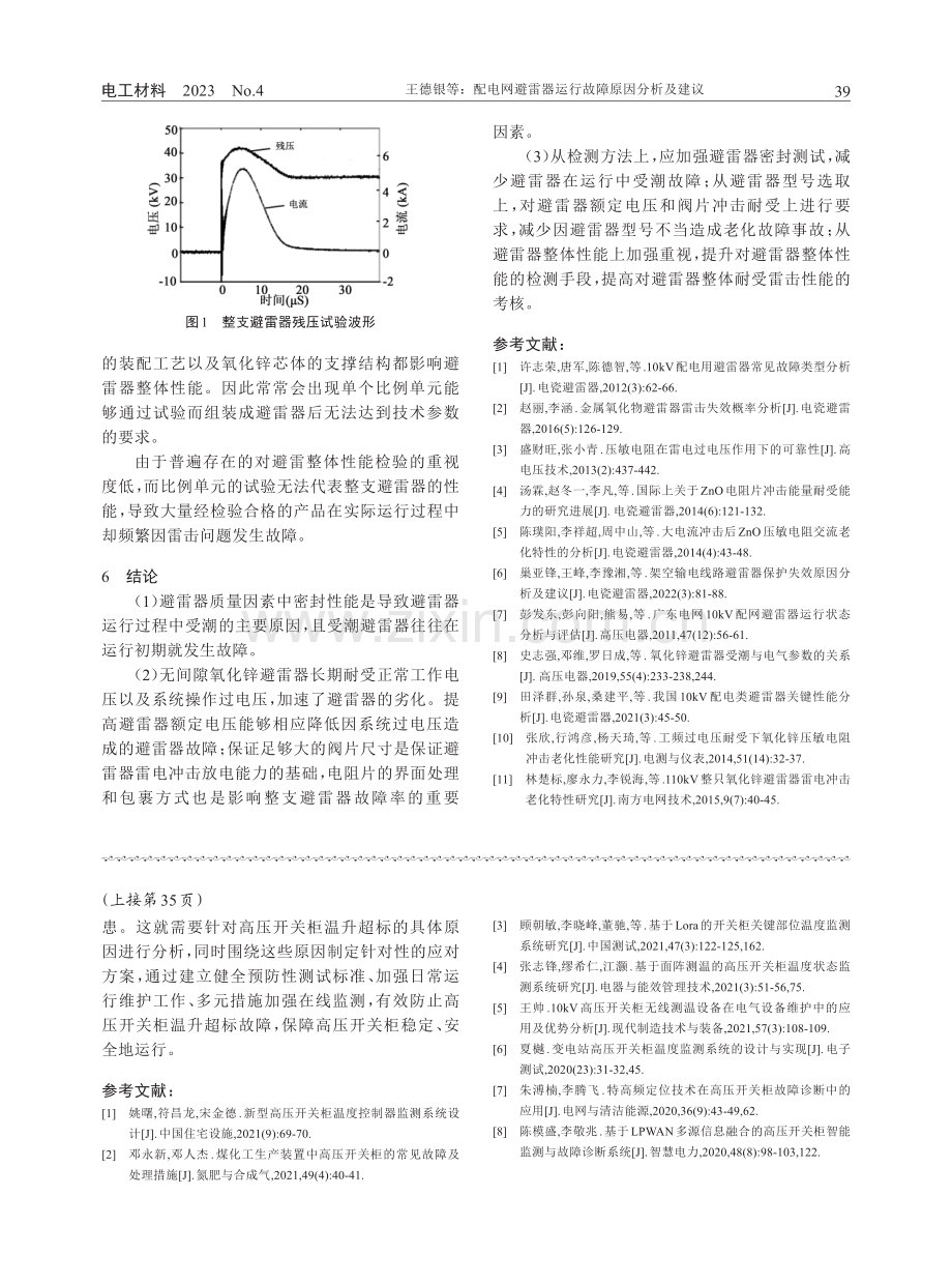 高压开关柜温升超标原因分析及解决策略研究.pdf_第3页