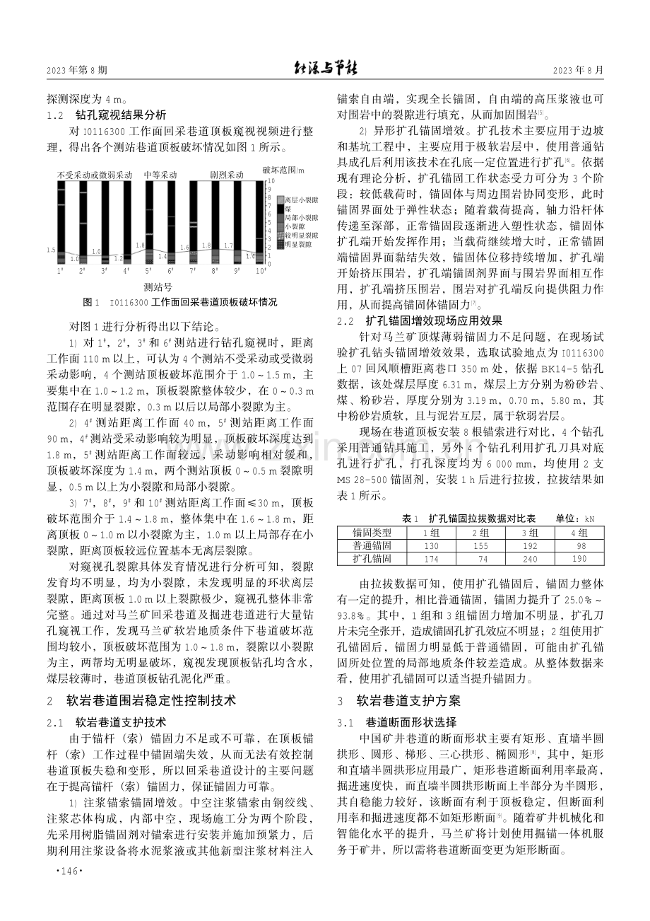 厚顶煤软岩巷道破坏规律与支护技术.pdf_第2页