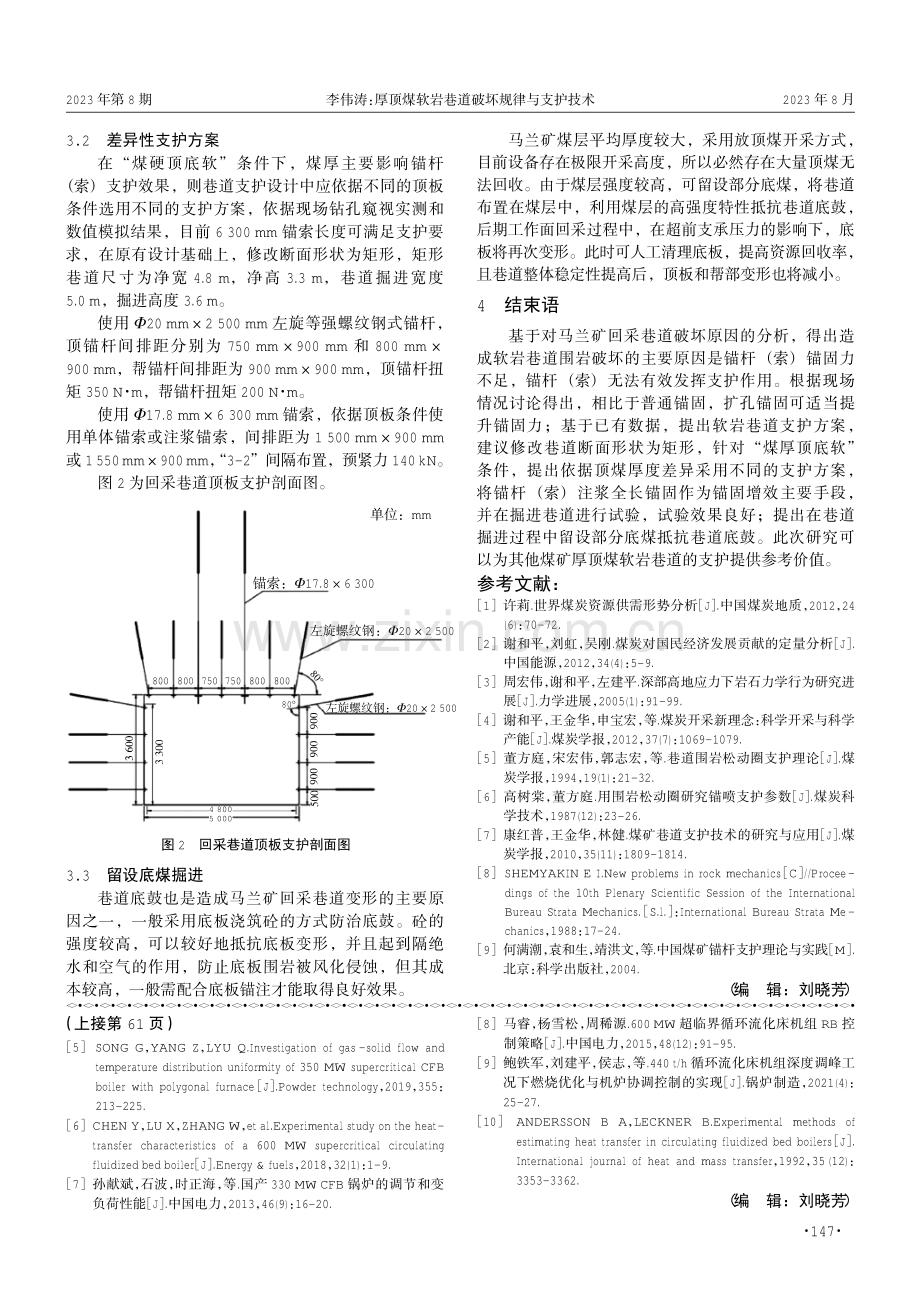 厚顶煤软岩巷道破坏规律与支护技术.pdf_第3页