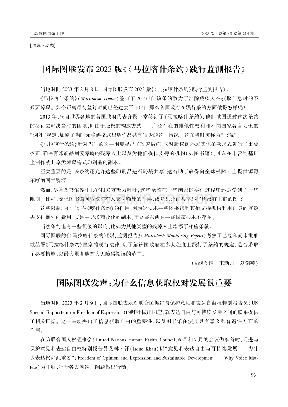 国际图联发声：为什么信息获取权对发展很重要.pdf_第1页