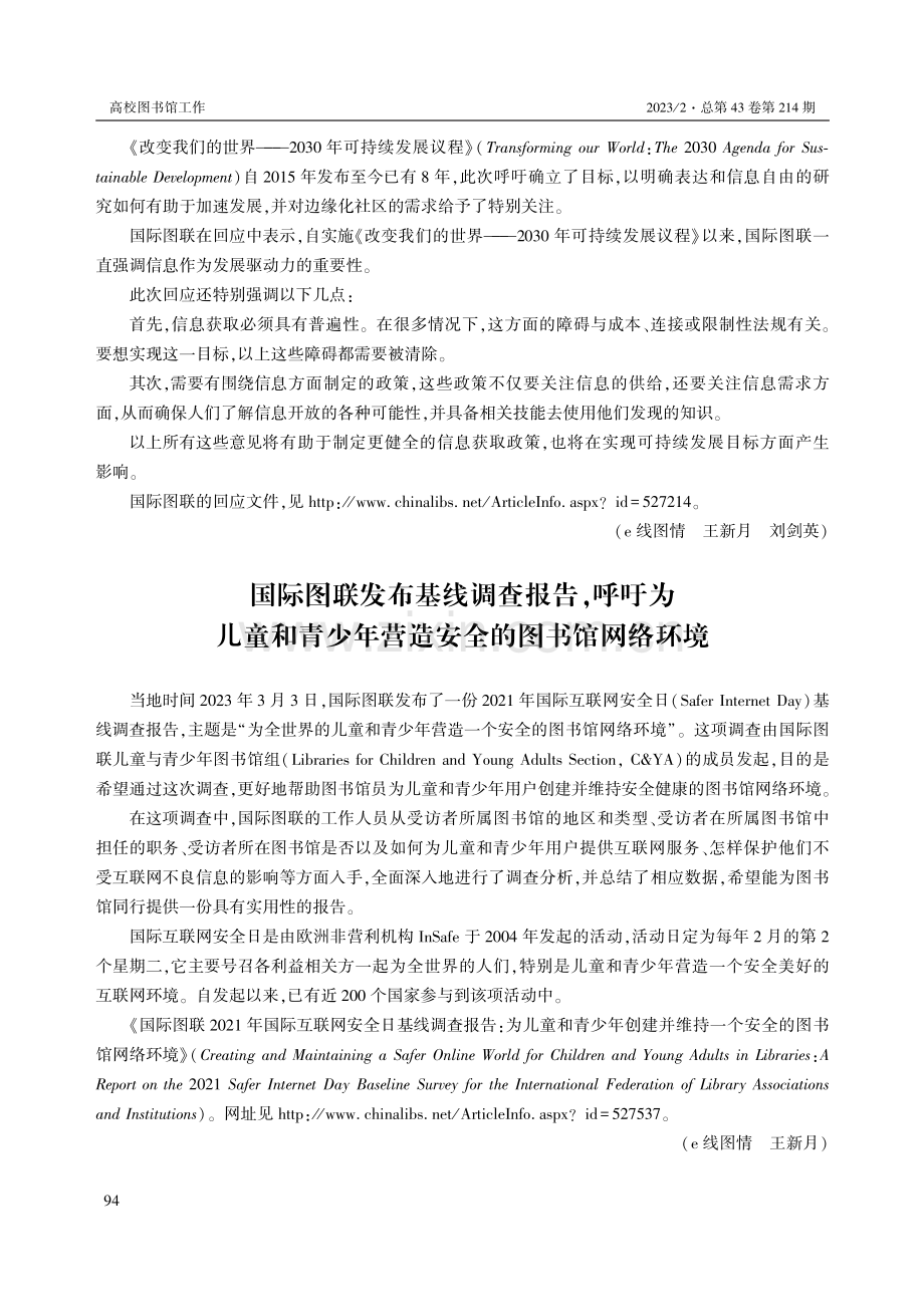 国际图联发声：为什么信息获取权对发展很重要.pdf_第2页