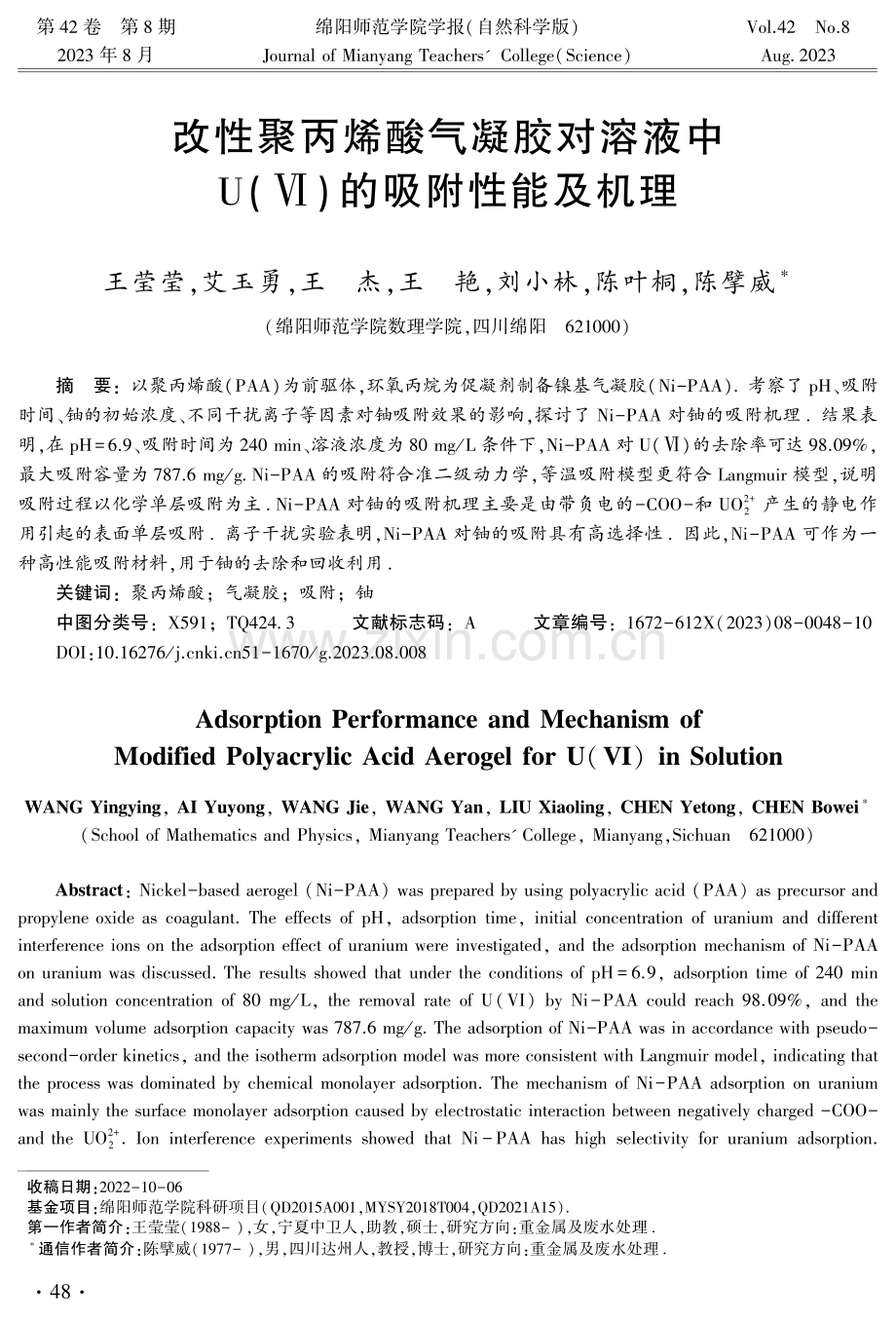 改性聚丙烯酸气凝胶对溶液中U（Ⅵ）的吸附性能及机理.pdf_第1页