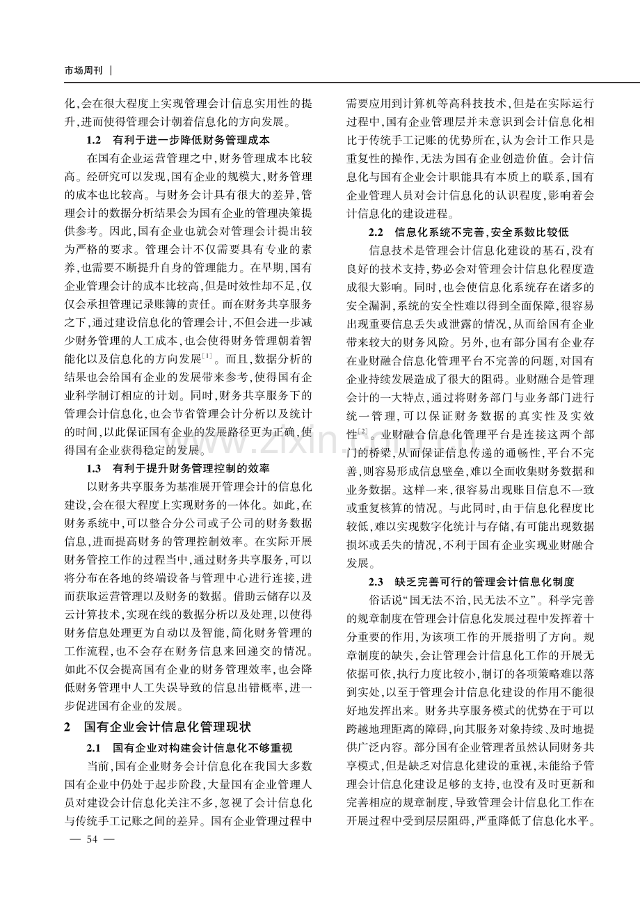 国有企业会计信息化管理现状及对策.pdf_第2页