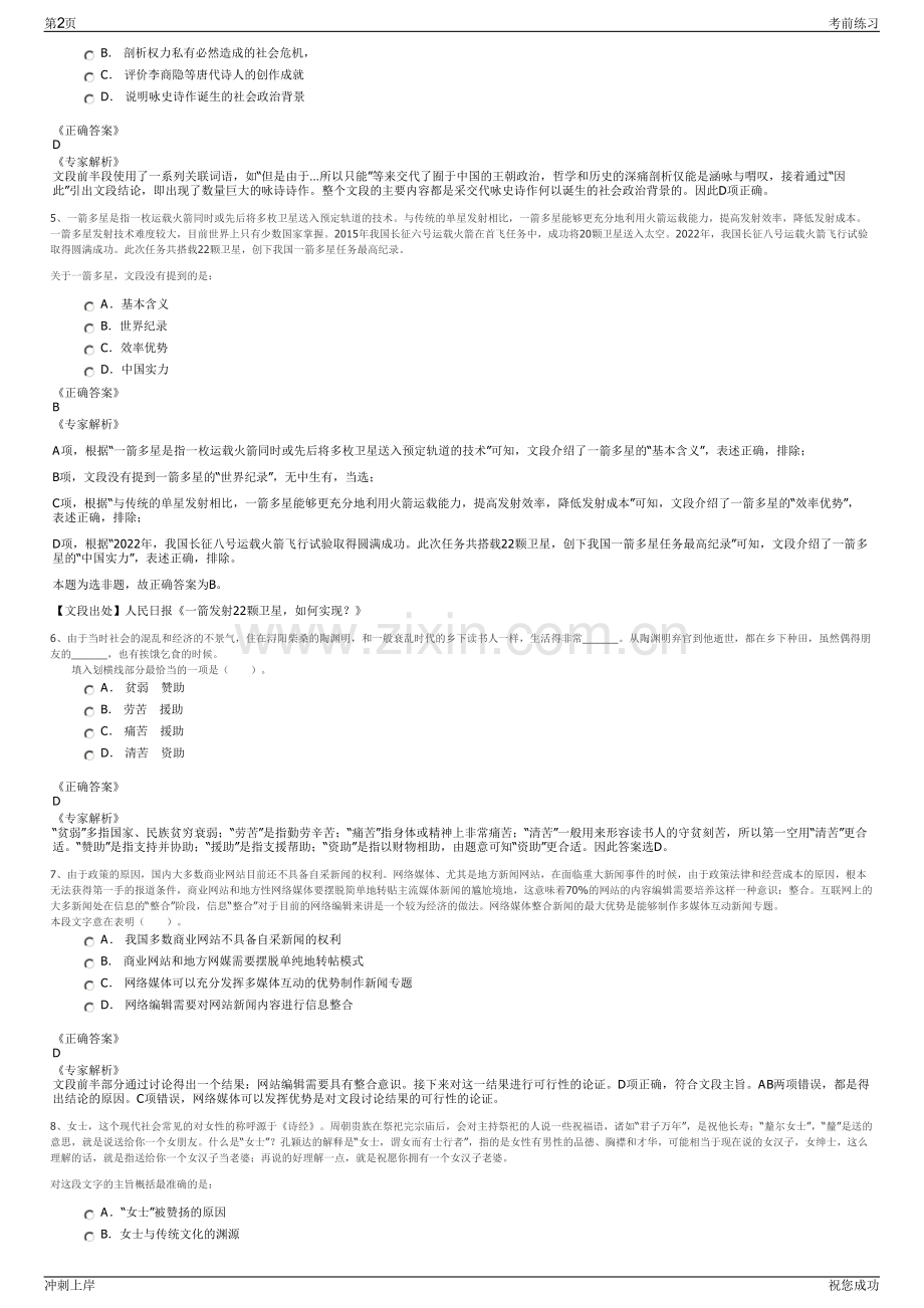 2024年山东青岛市市政建设发展有限公司招聘笔试冲刺题（带答案解析）.pdf_第2页