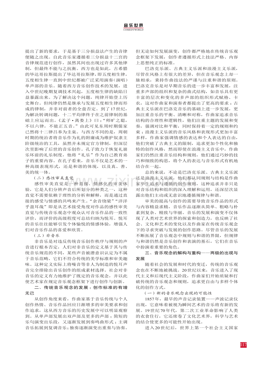 何声不为音,何者不为乐：音乐观念审美流变研究.pdf_第2页