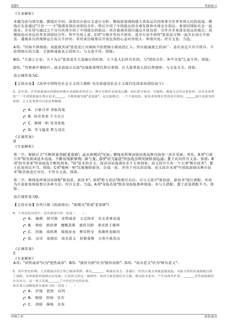 2024年山东菏泽市城市建设投资有限公司招聘笔试冲刺题（带答案解析）.pdf_第2页