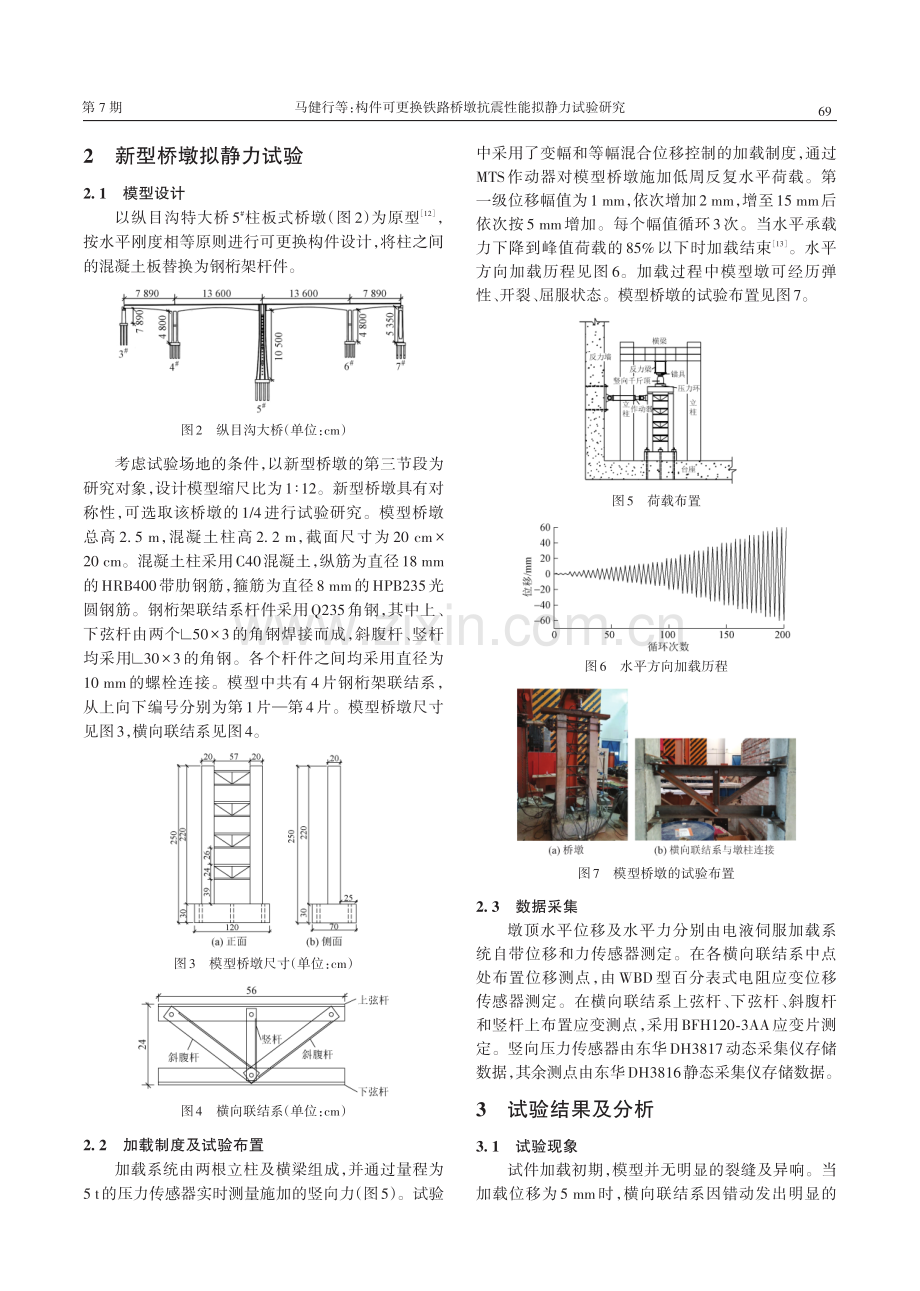 构件可更换铁路桥墩抗震性能拟静力试验研究.pdf_第2页