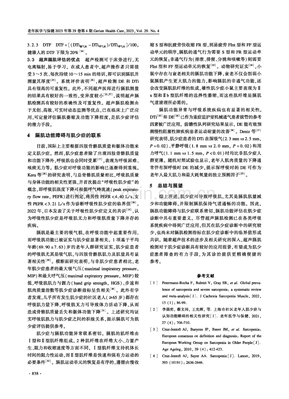 膈肌功能障碍与肌少症的相关性及膈肌的超声评估.pdf_第3页