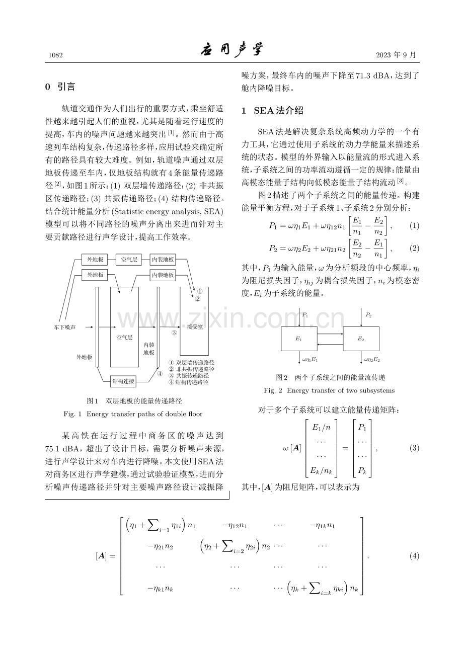 高速列车商务舱内降噪方案研究.pdf_第2页