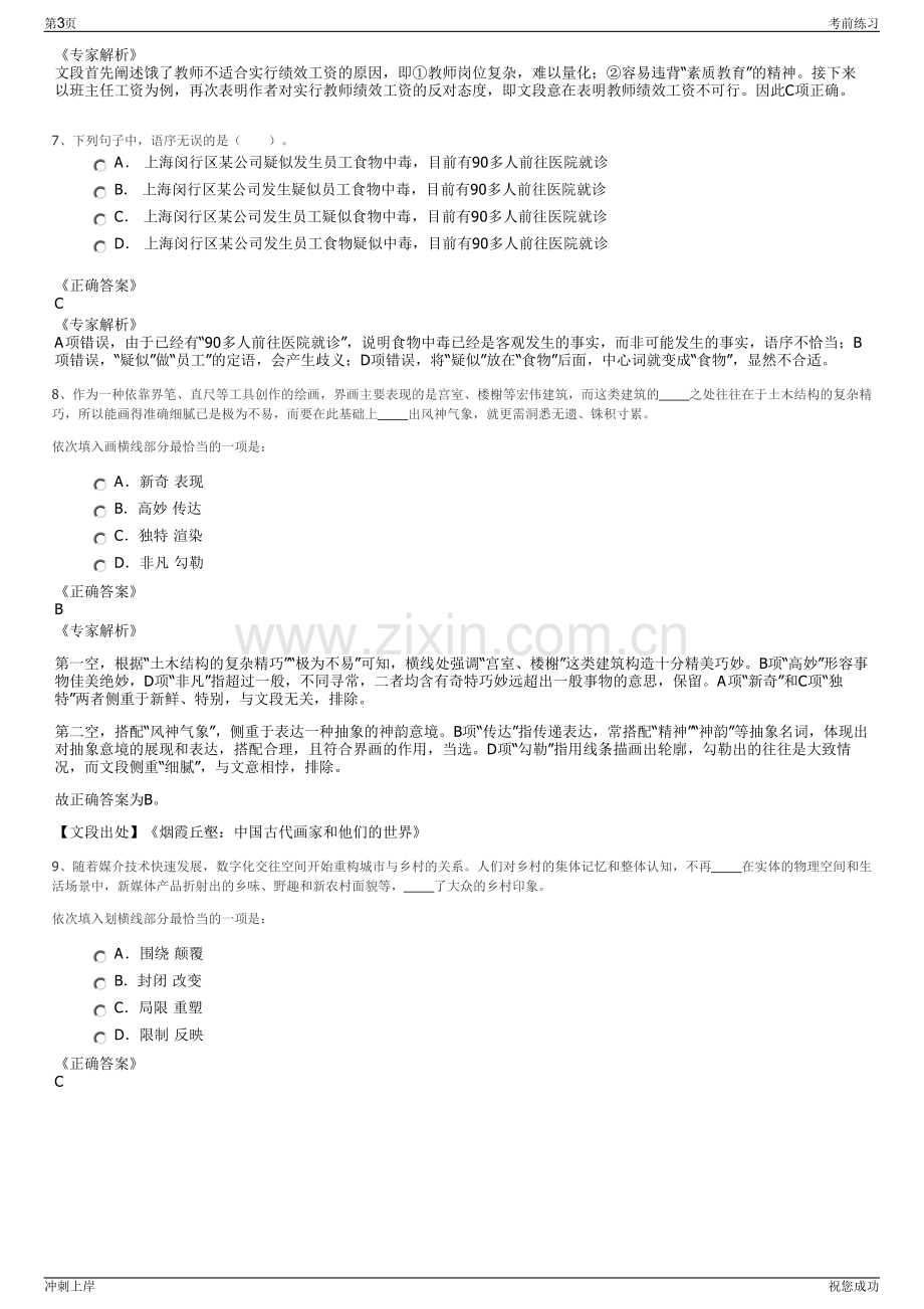 2024年山东省文化旅游发展集团有限公司招聘笔试冲刺题（带答案解析）.pdf_第3页