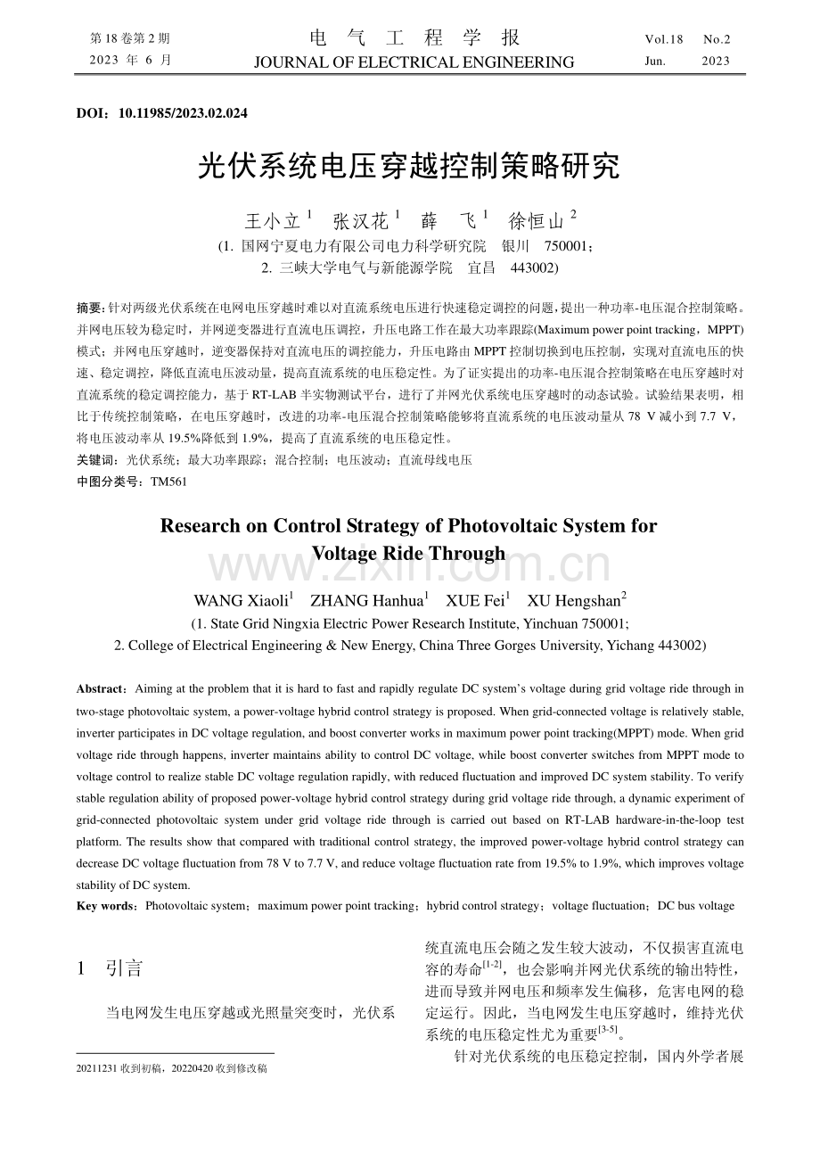 光伏系统电压穿越控制策略研究.pdf_第1页