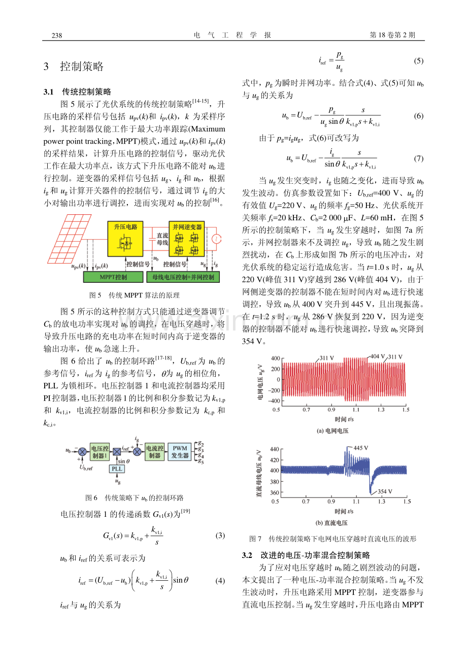 光伏系统电压穿越控制策略研究.pdf_第3页