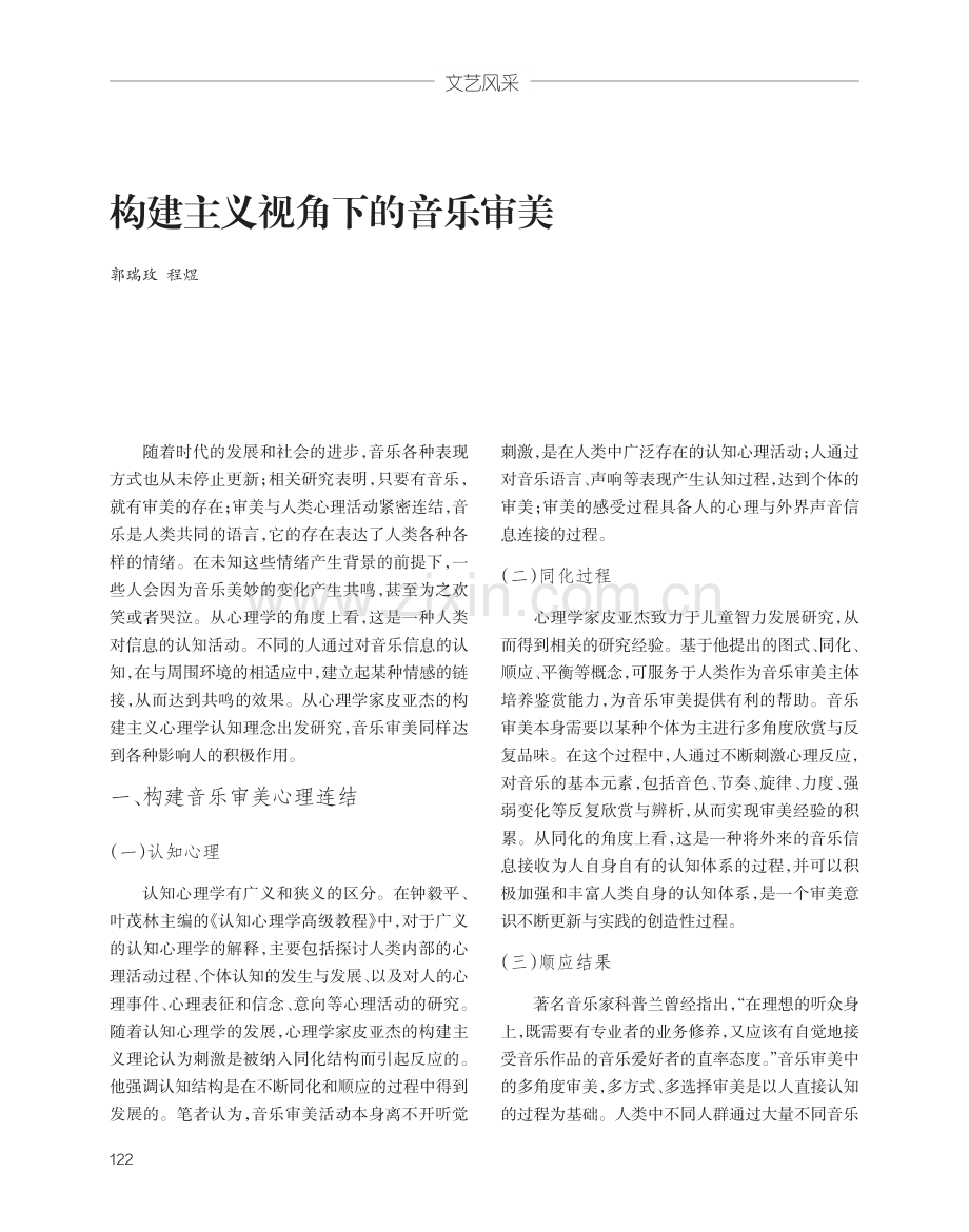 构建主义视角下的音乐审美.pdf_第1页